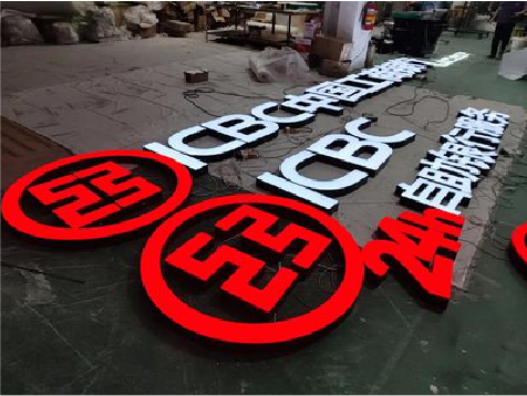 景洪教你如何保养亚克力发光字