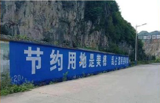 景洪墙体广告制作中那些醒目的标语。