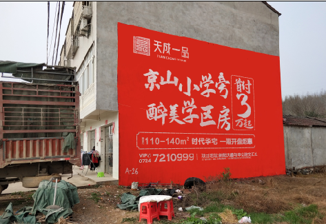 景洪户外墙体广告的独特宣传魅力