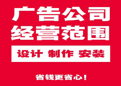 景洪广告制作有什么技巧？