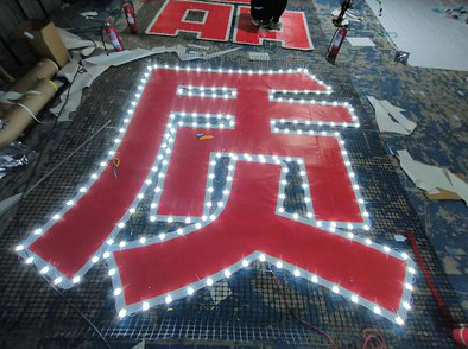 景洪挂网发光字的制作流程。